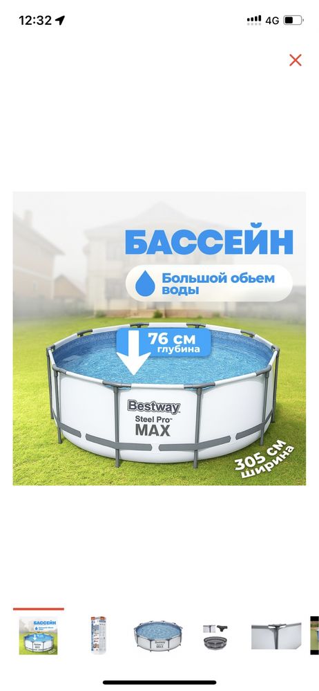 Бассейн Диаметр 3 метр глубина 76 см