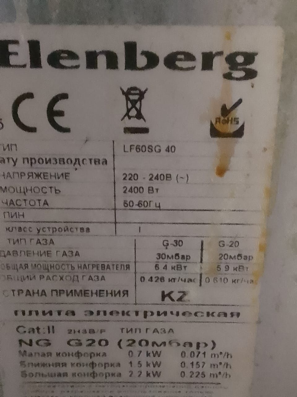 Продам газовая плита электрическая духовка ELENBERG  модель LF 60SG40