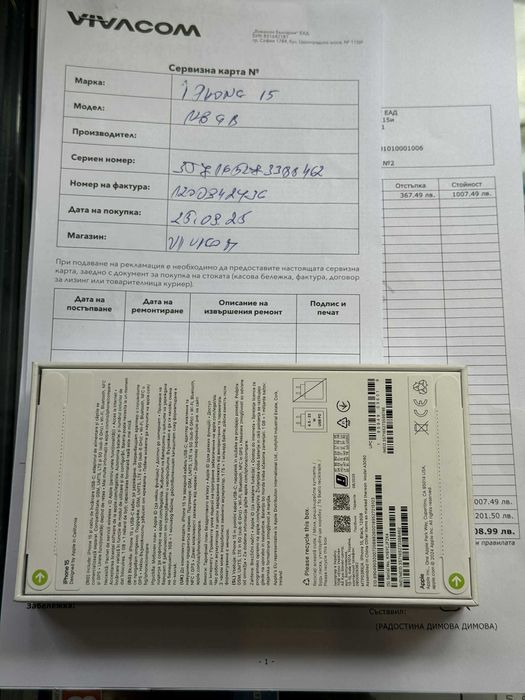 Чисто нов iPhone 15 128 GB Black + 24 месеца гаранция Виваком