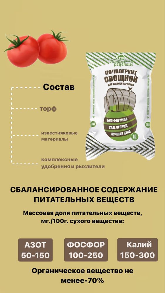 Почвогрунт Овощной