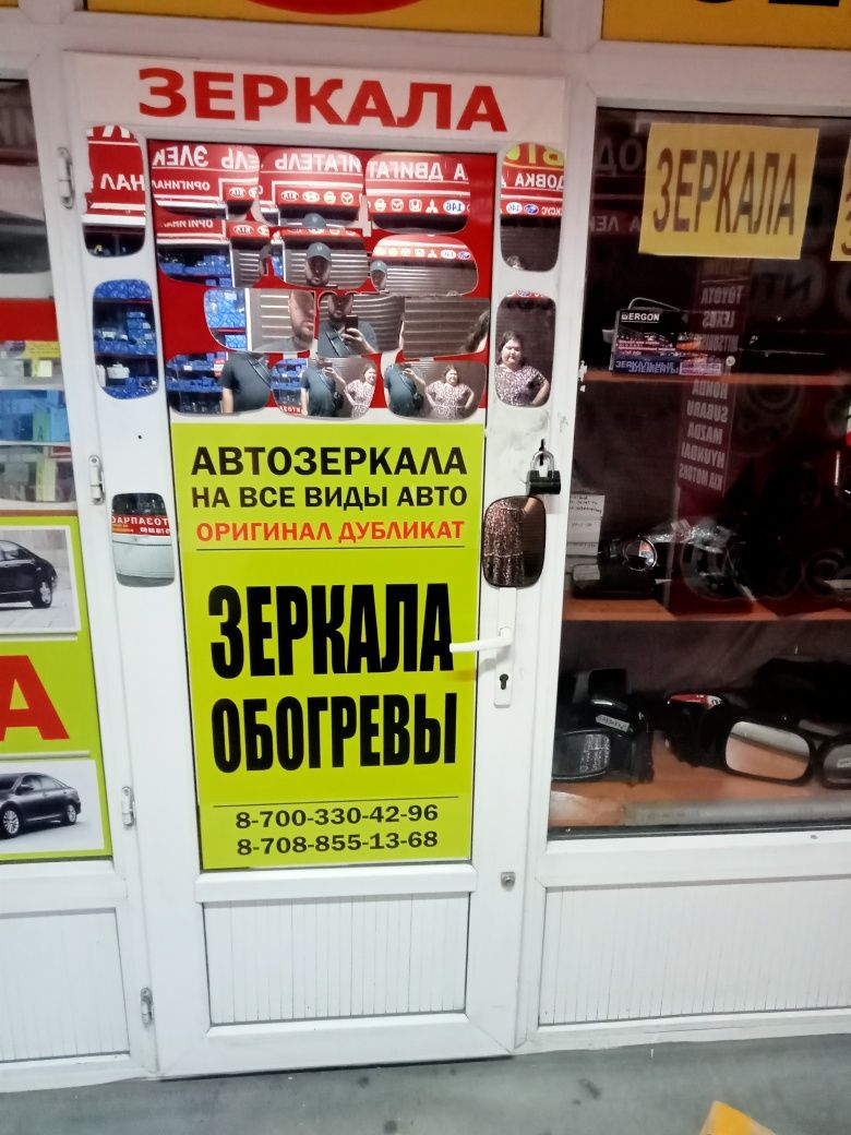 Продажа и установка Автозеркал.