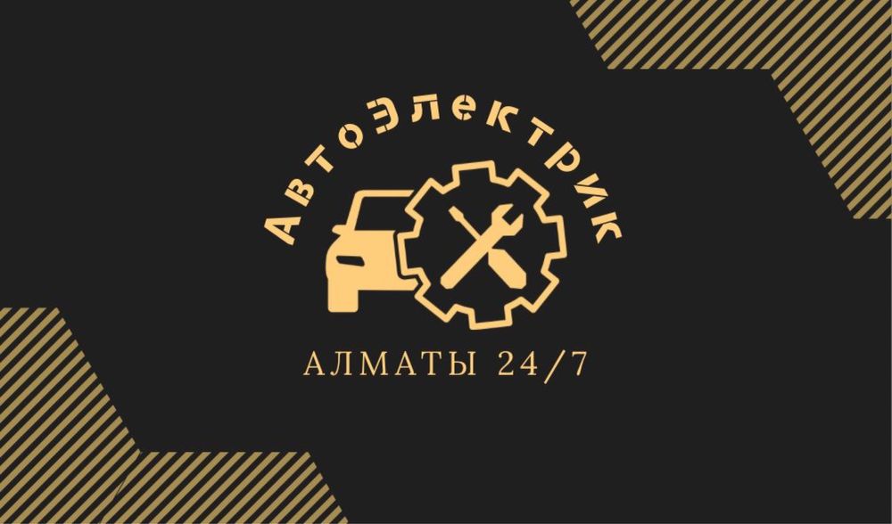 АвтоЭлектрик 24/7 + выезд