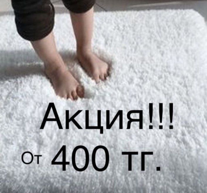 Акция!! Кілем жуу Чистка ковров Стирка ковров