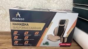 Срочно продам массажер накидку