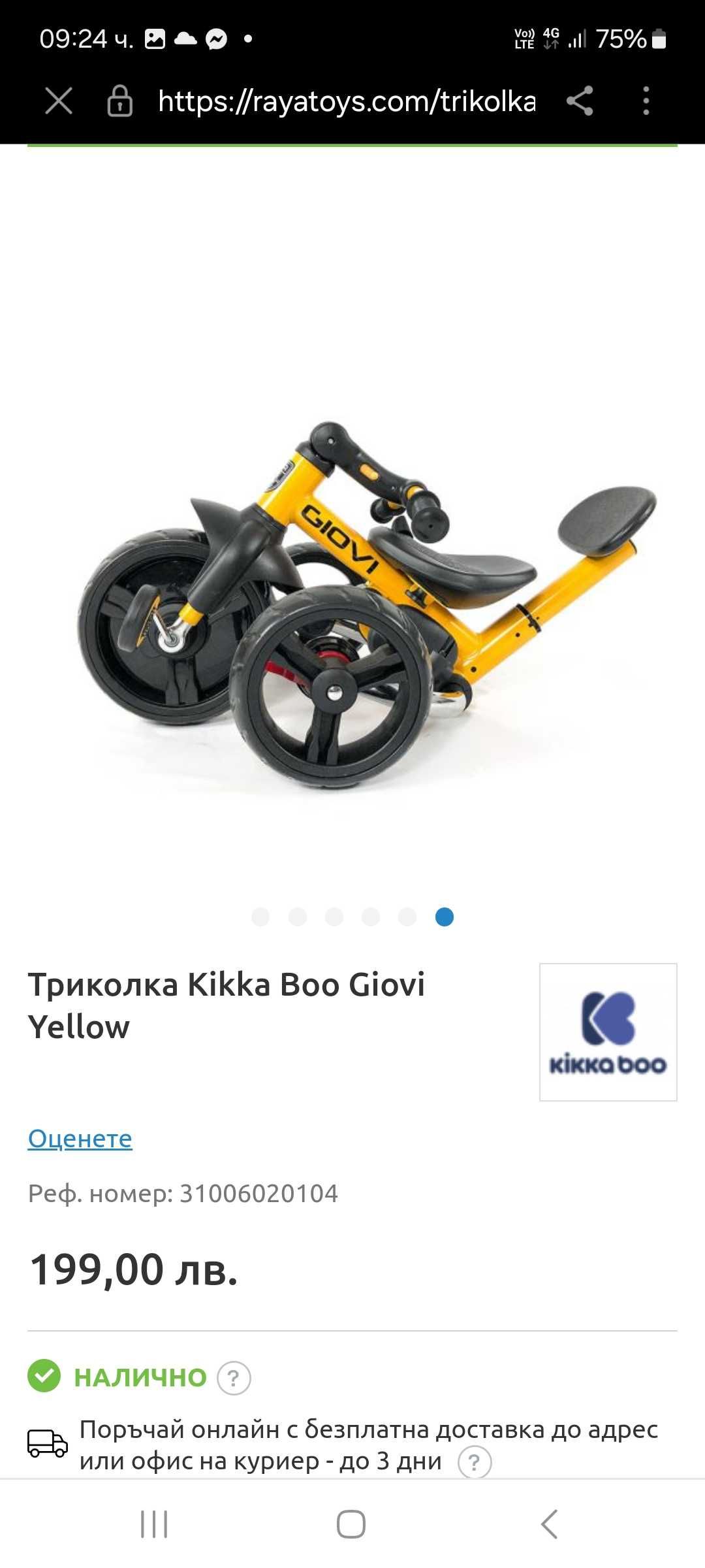 Триколка/ велосипед/колело