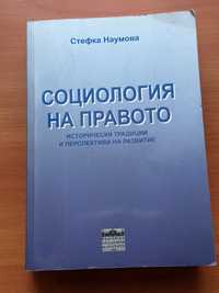 Учебник по Социология на правото