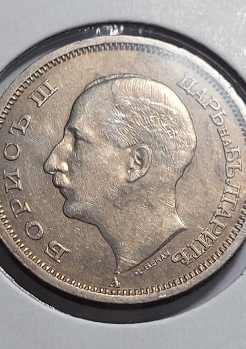 Монети 2 лева 1925 и 50 лева 1943