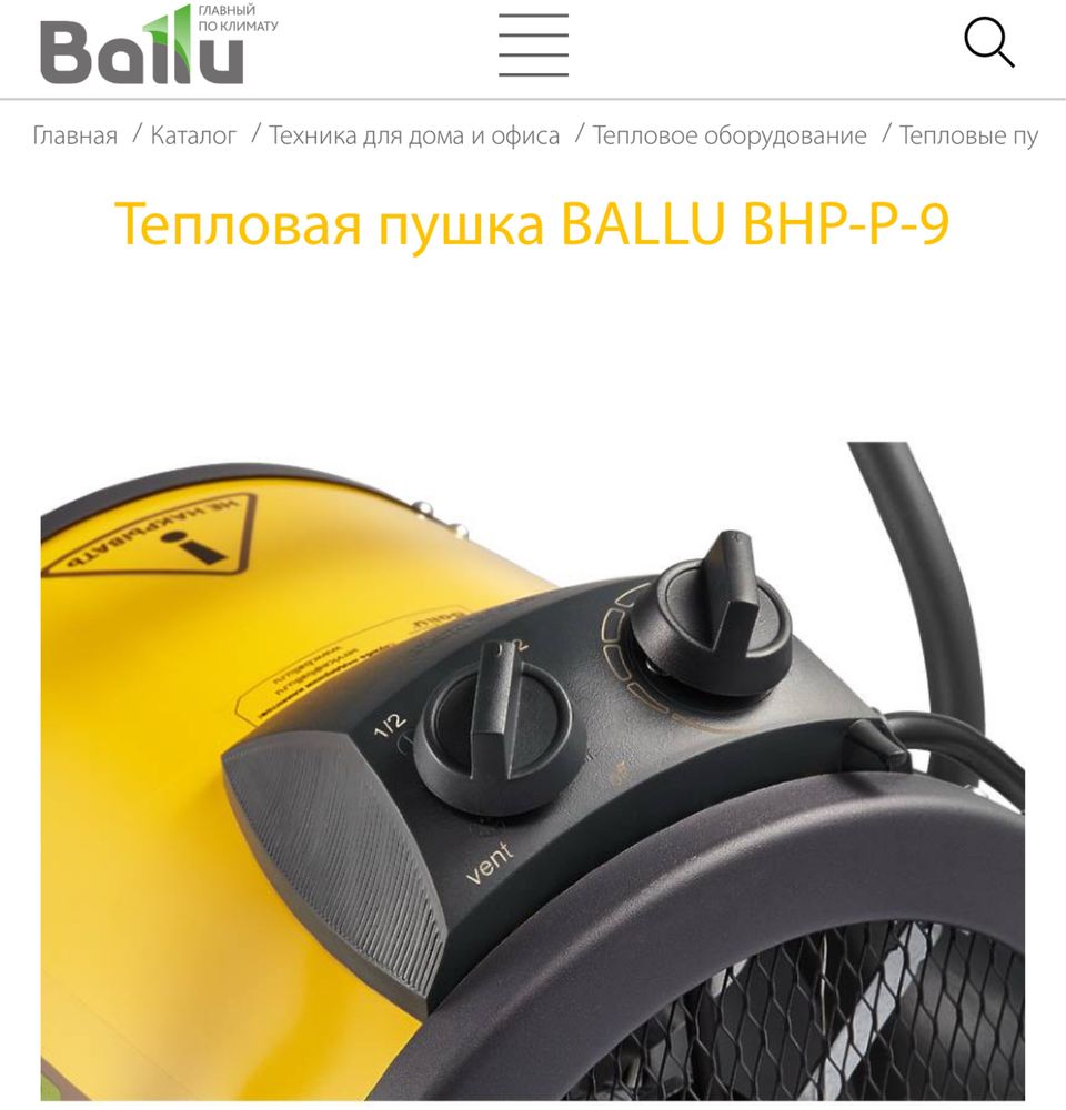 Тепловая пушка Ballu Россия