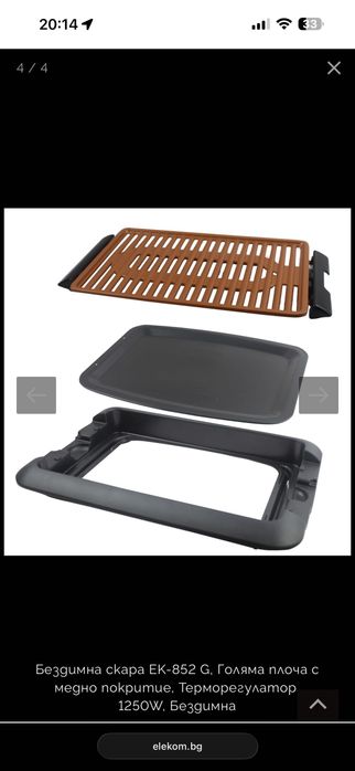 Бездимна незаплеваща скара