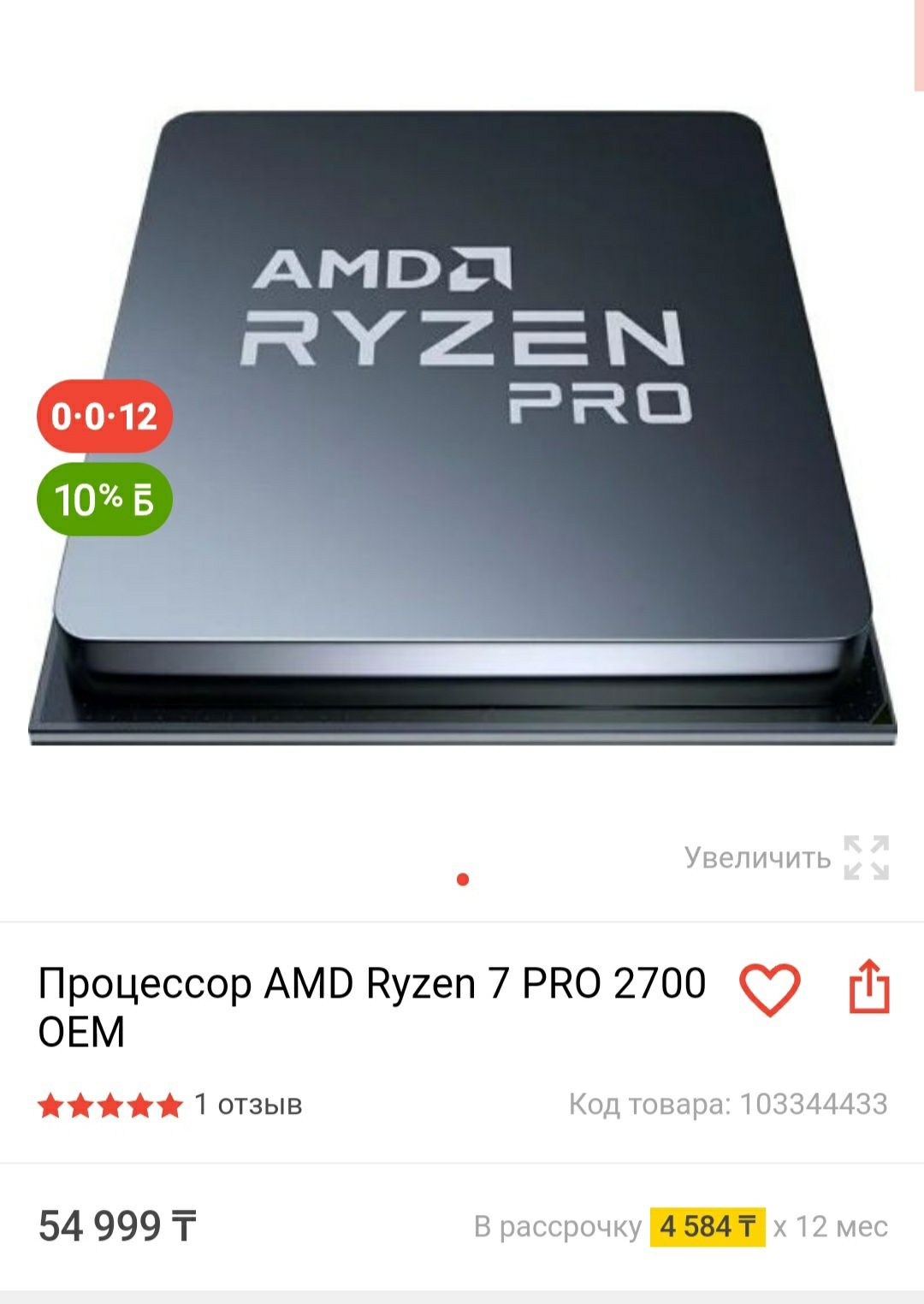 Продам отличный комплект ryzen 7 2700