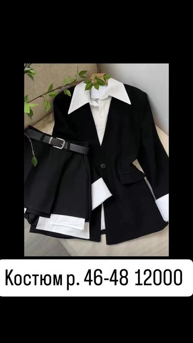Костюм двойка плюс ремень