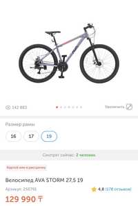 Продам велосипед новый AVA