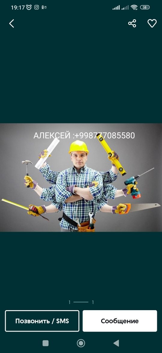 АЛЕКСЕЙ,Маляр-универсал . МАСТЕР отделки помещений.
