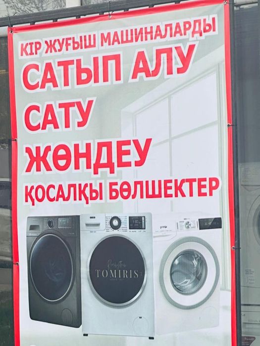 Ремонт стиральных машин