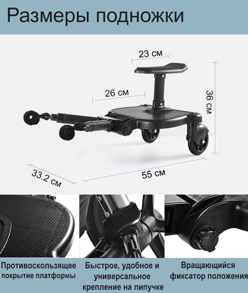 Подножка для второго ребёнка 2в1 со съемным сиде