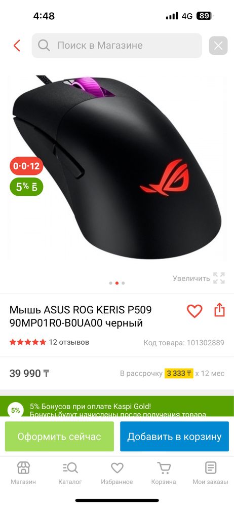 Продам игровую мышь ASUS ROG KERIS P509
