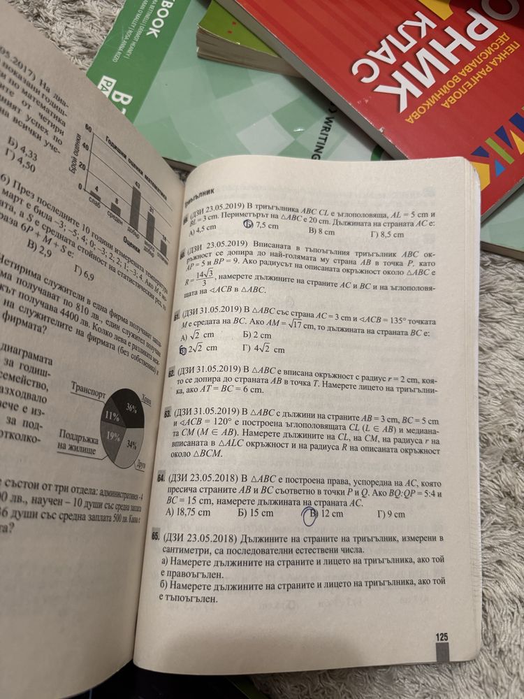 Сборник по математика 10клас