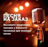 Песня на заказ 50.000 сум