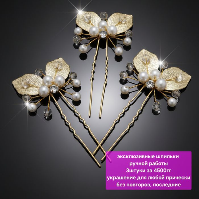 Новые  украшения.Украшения для невесты. Шпильки, гребни.