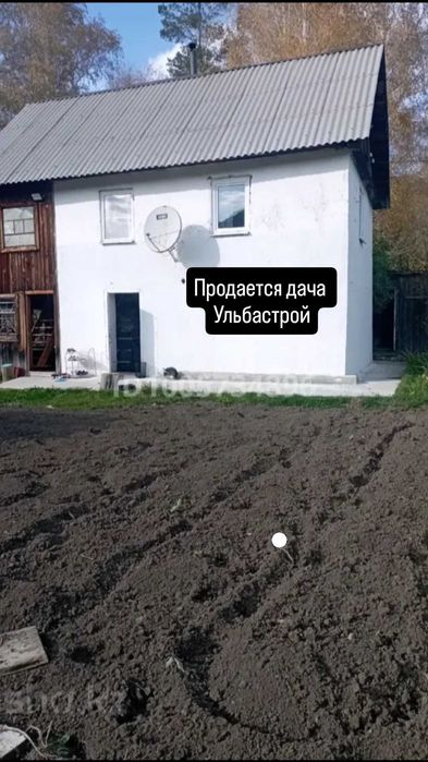 Дача  Ульбастрой
