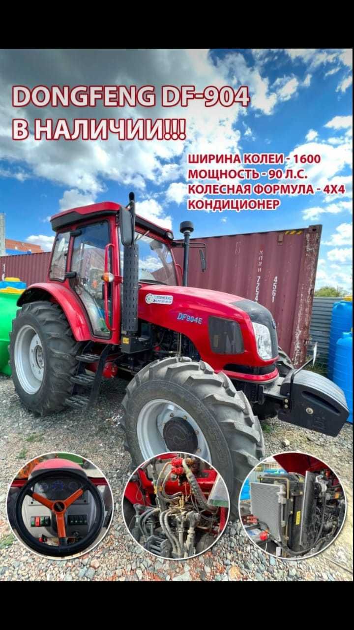 Трактора Донг Фенг 90 л.с 130 л.с В НАЛИЧИИ