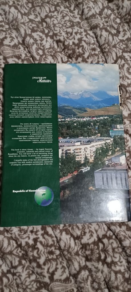 Алма Ата редкое издание