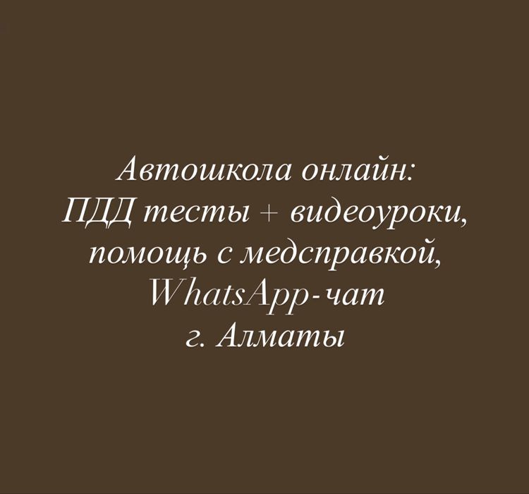 Сертификат автошкола. Официально с добавлением в базу автомектеп. Пдд
