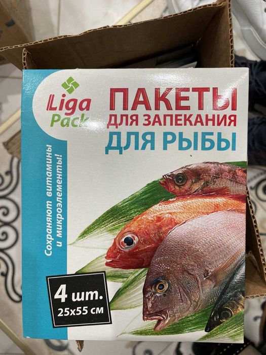 Продам пакеты для запекания и замораживания для рыбы