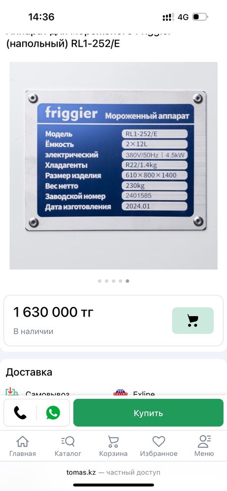 Морожное аппарат