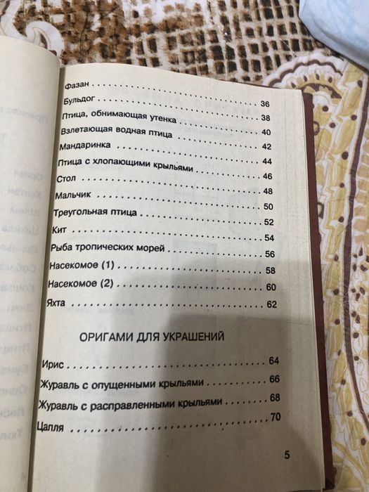 Продается книга  Оригами.
