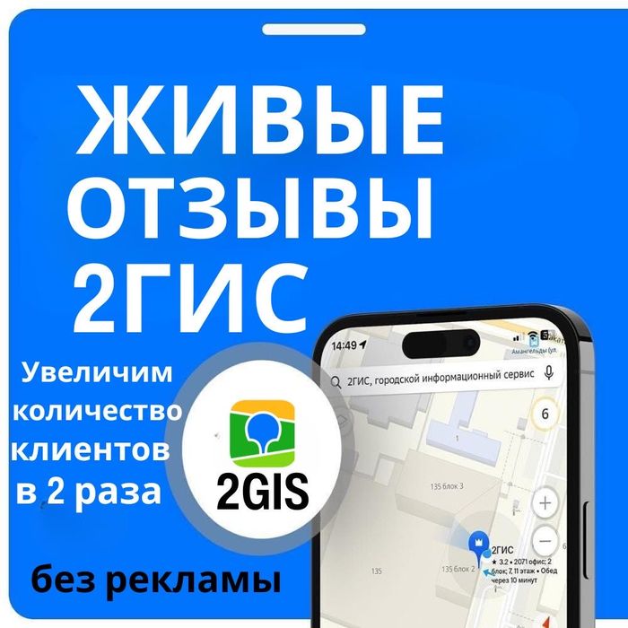Накрутка отзывов | отзывы 2 гис | накрутка 2 gis