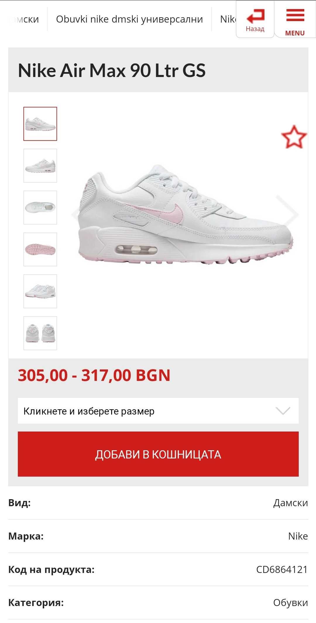 Nike Air Max 90 LTR, Нови, размер 38.5