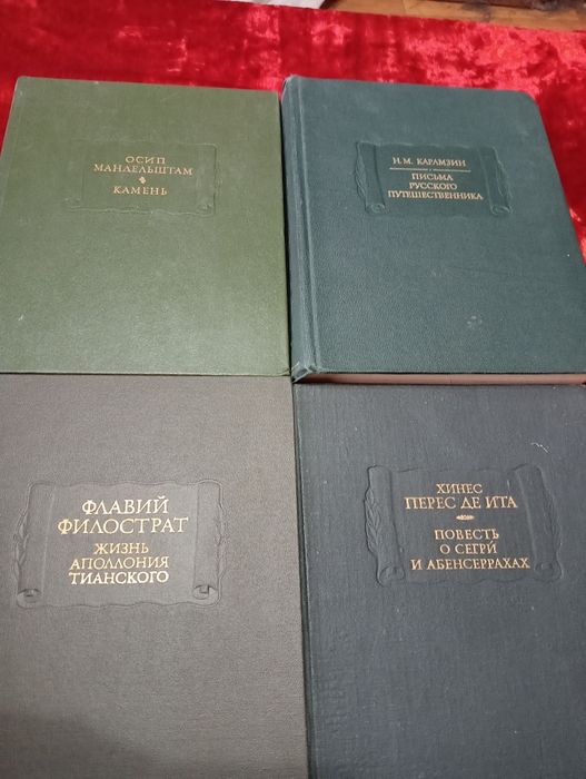 Книги Литературные памятники.