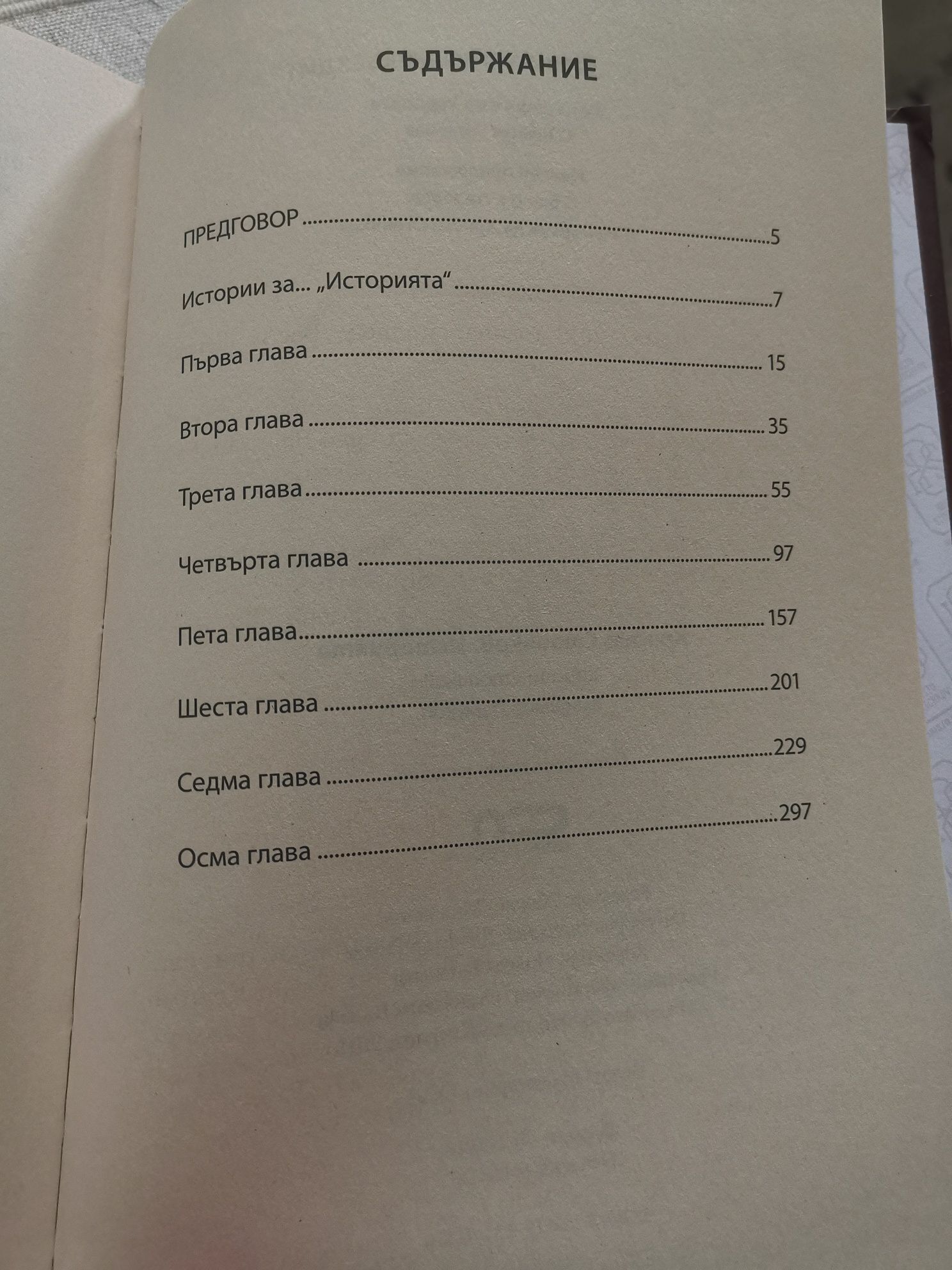 Книга Историята на Христо Стоичков