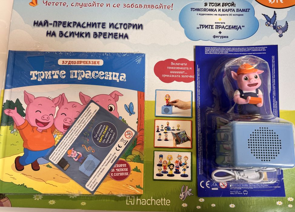 Аудио приказка ,, Трите прасенца”