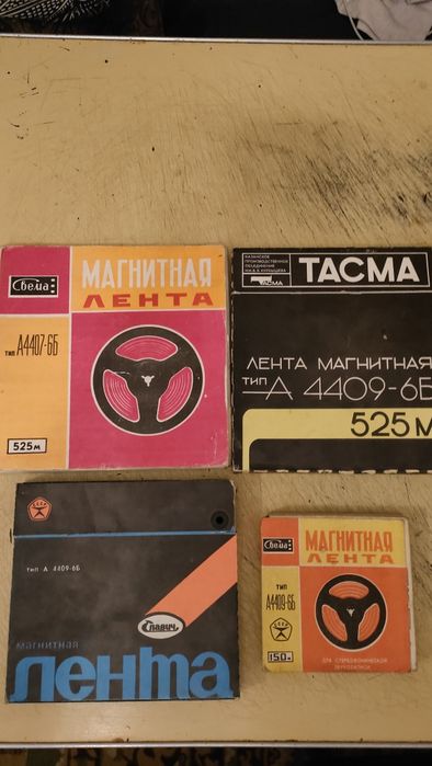 Бобины магнитофонные СССР