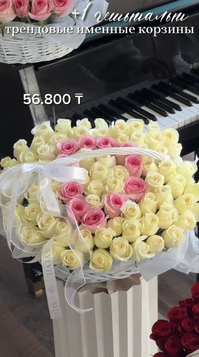 101 роза,цветы в корзине с первой буквы«F»