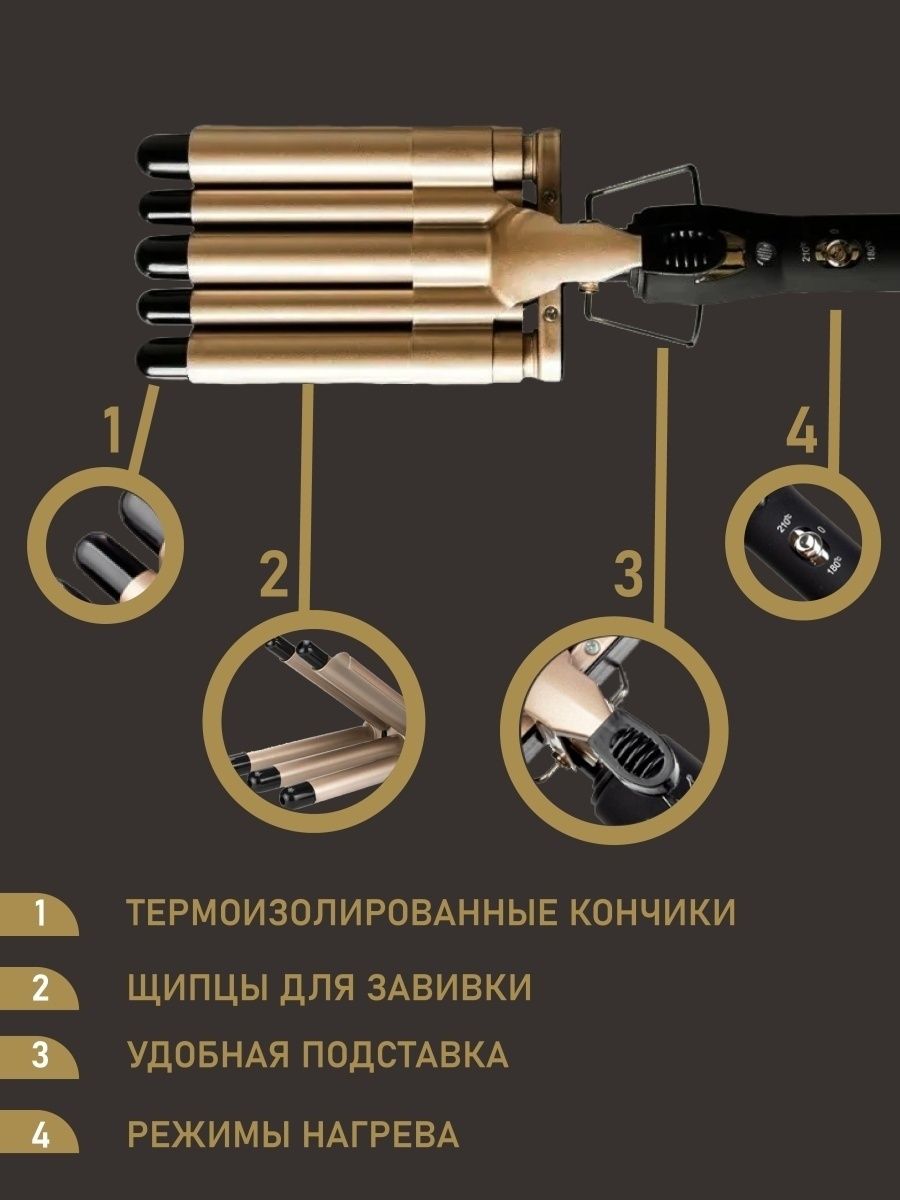 Пятиволновая плойка - отличный подарок