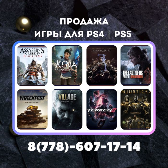 Установка игр для ps4, ps5. Закачка игры на пс4, пс5.