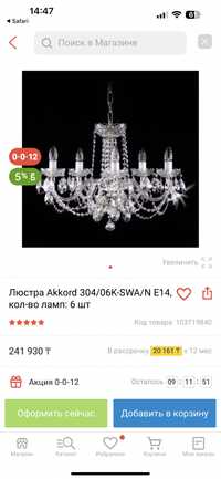 Продам чешскую люстру Прага, 6 рожковую