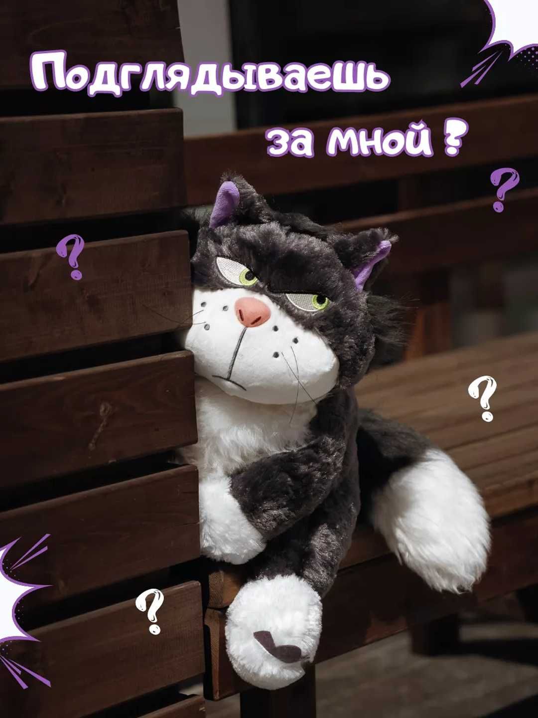 Мягкая игрушка для детей "Кот Люцифер" 30 см - ПОДАРКА