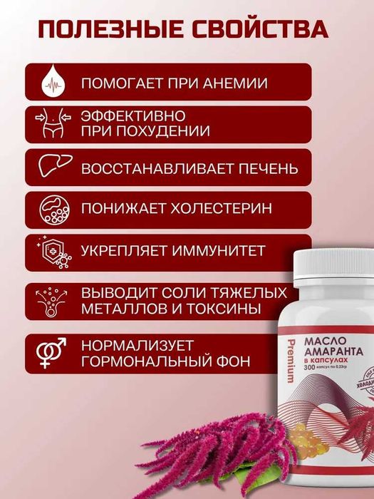 Масло амарантовое холодного отжима Premium 300 шт в капсулах