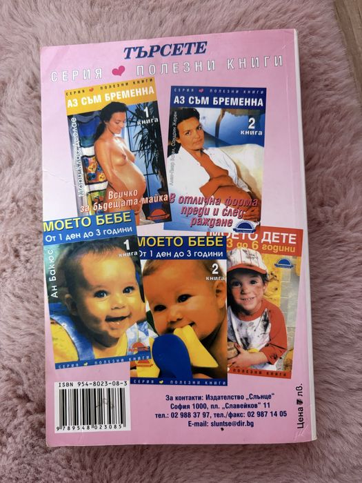 Книга за мама и бебе