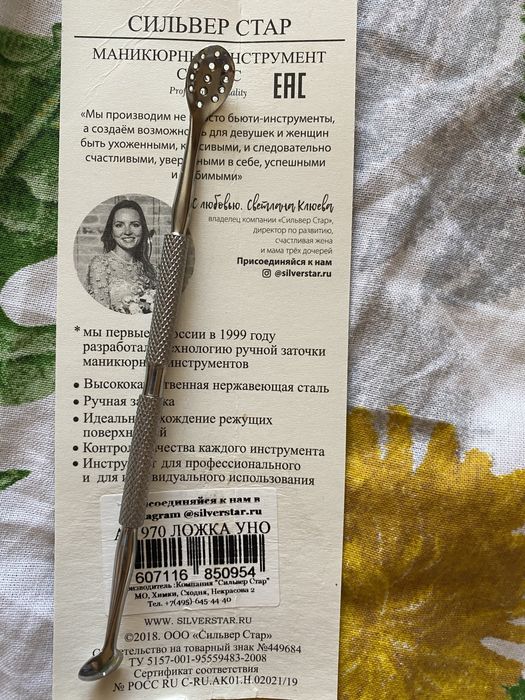 НОВАЯ ложечка для чистки лица . Уно