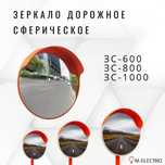 Дорожное зеркало обзорное