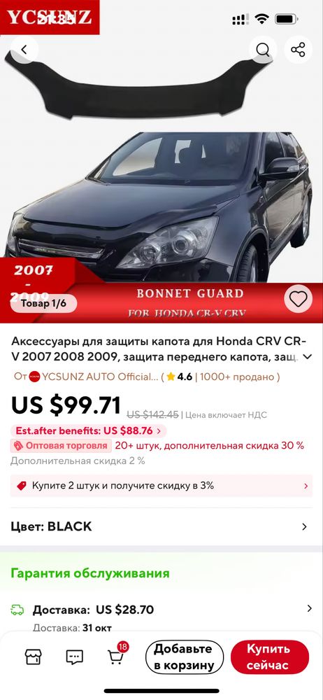 Дефлектор за преден капак Honda CR-V 2007-2009