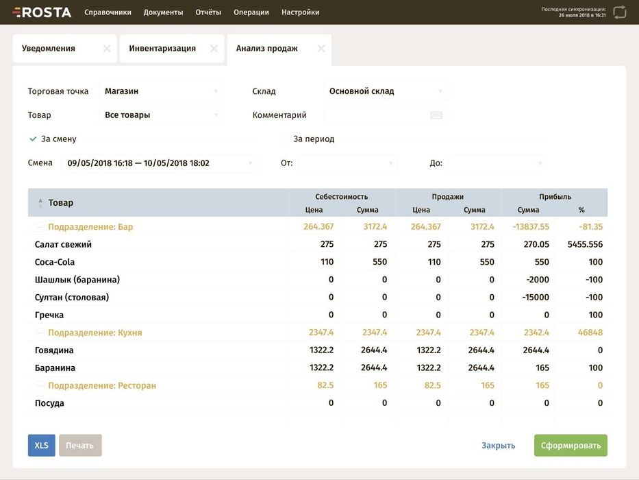 Rosta — do‘kon va ombor uchun POS dasturi (oyiga faqat 250 000 so‘m)