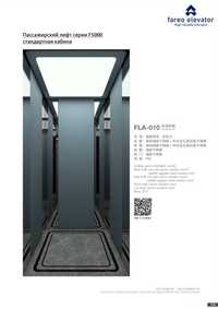 Лифты по доступной цене Fareo Elevator под ключ