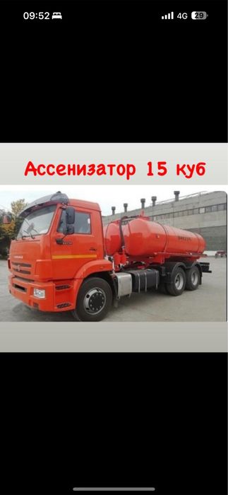 Говновоз.Гавновоз.Септик Туалет тазалау.Ассенизатор.Прочистка колодец