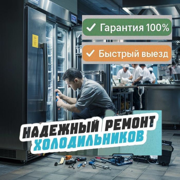 Ремонт Холодильника Заправка Фреоном Алматы
